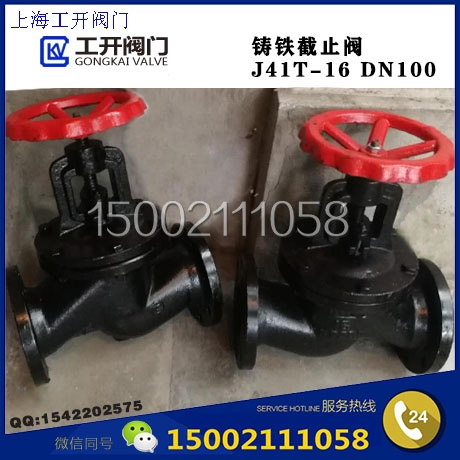 铸铁截止阀J41T-16-DN100