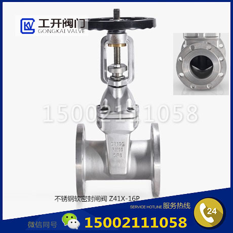 不锈钢软密封闸阀Z41X-16P